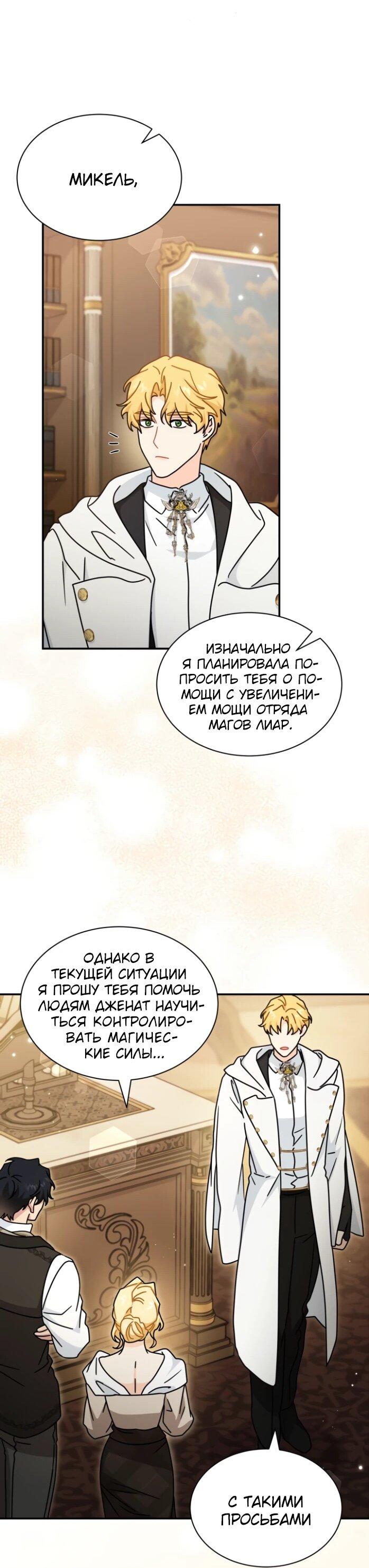 Манга Я стала главой семьи - Глава 119 Страница 34