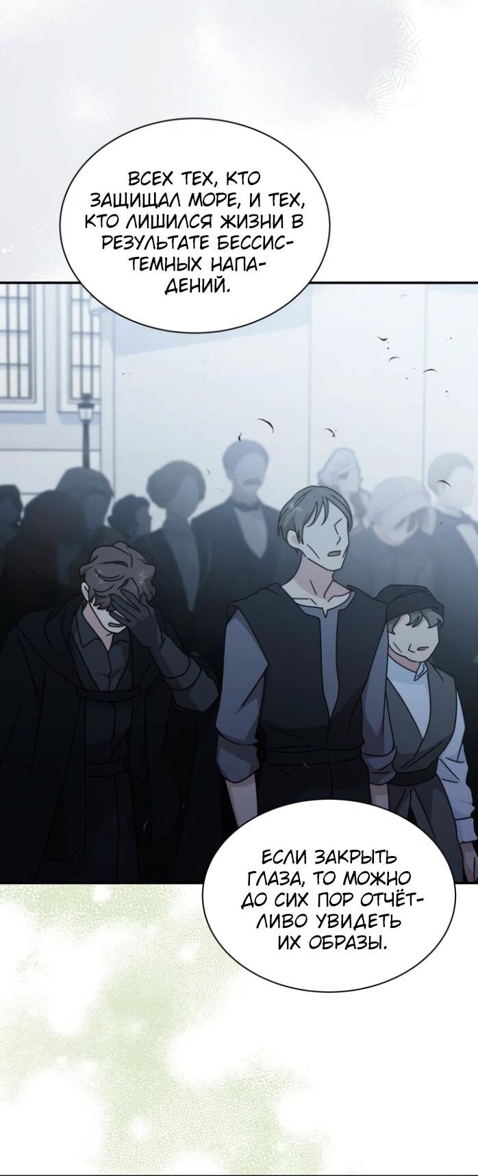 Манга Я стала главой семьи - Глава 119 Страница 3