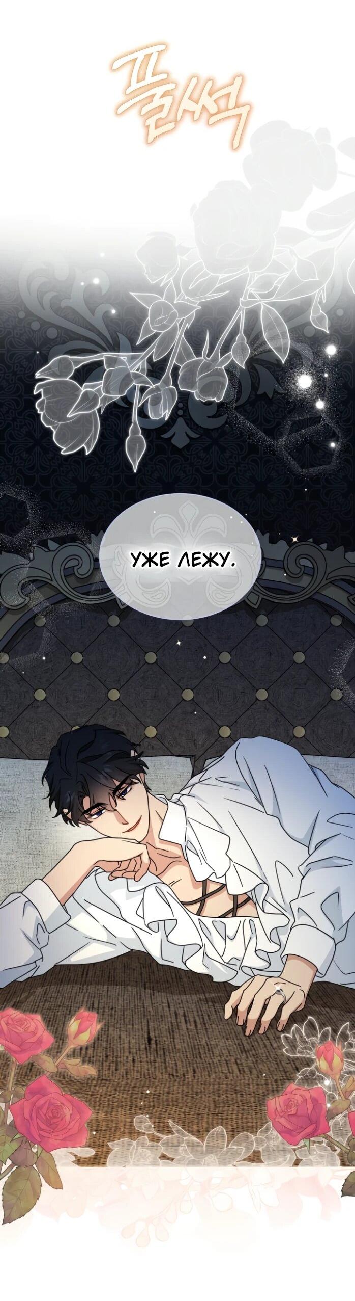 Манга Я стала главой семьи - Глава 119 Страница 48