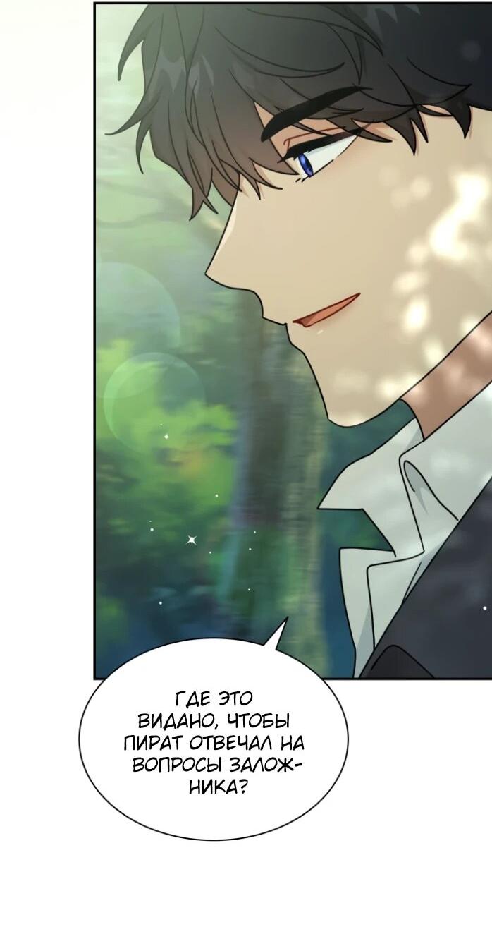 Манга Я стала главой семьи - Глава 120 Страница 45