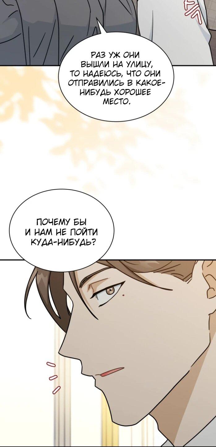 Манга Я стала главой семьи - Глава 120 Страница 31