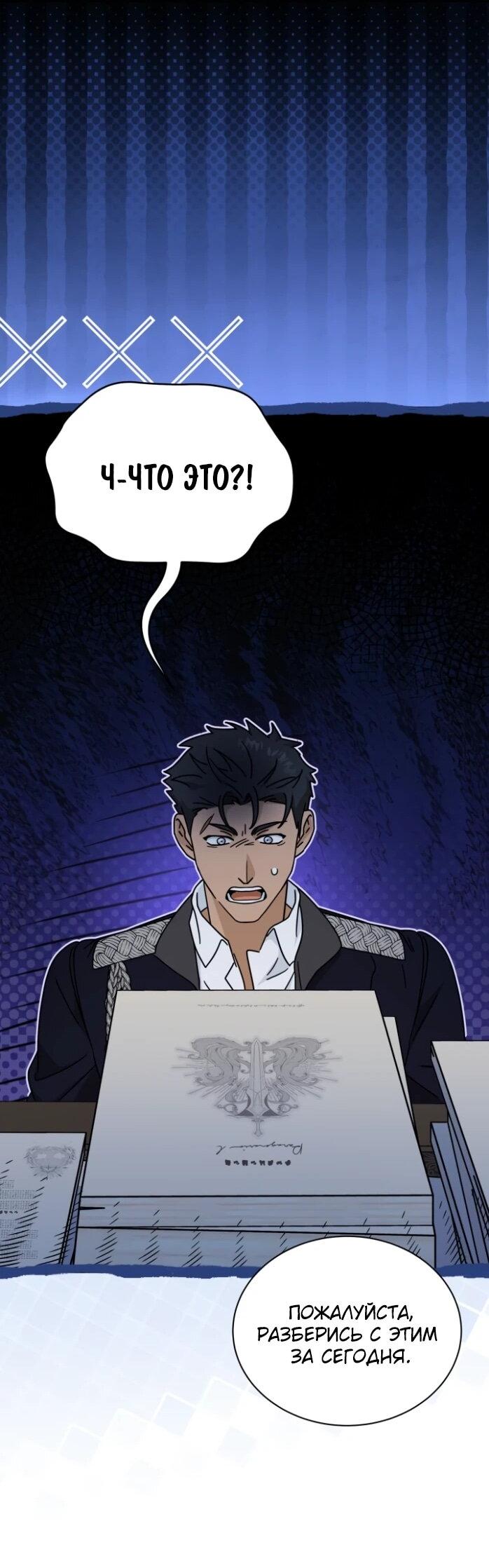 Манга Я стала главой семьи - Глава 120 Страница 34