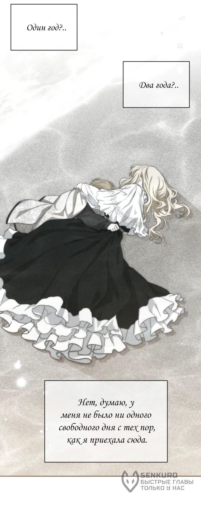 Манга Я стала главой семьи - Глава 120 Страница 53