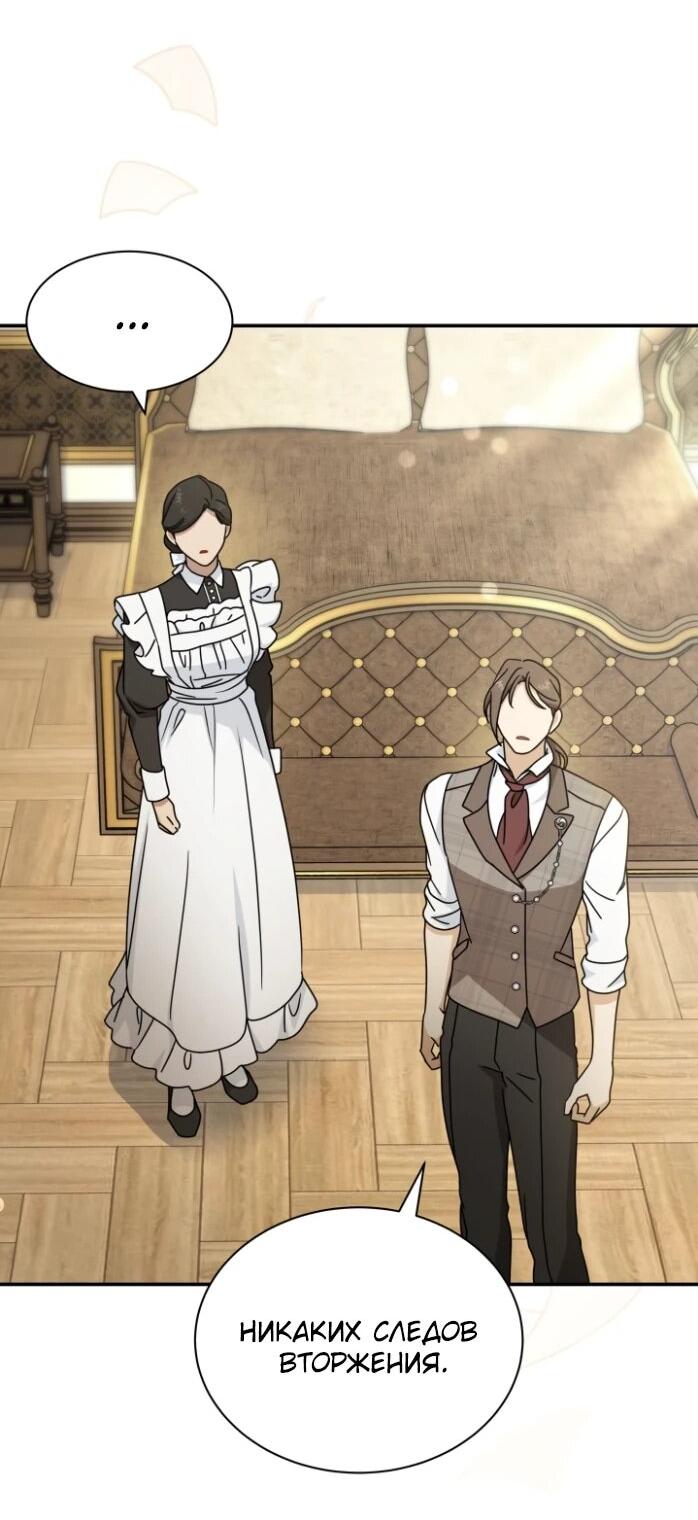 Манга Я стала главой семьи - Глава 120 Страница 26