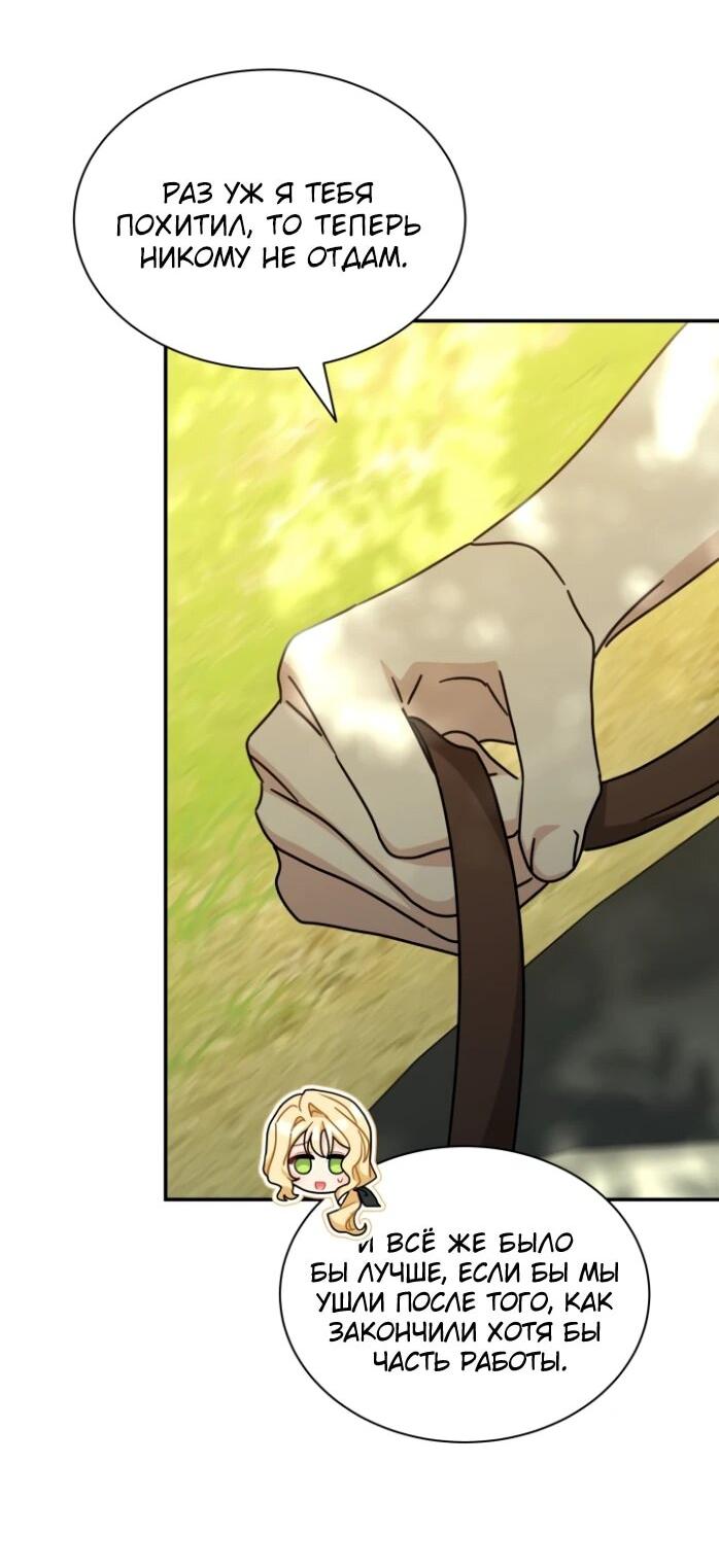 Манга Я стала главой семьи - Глава 120 Страница 48