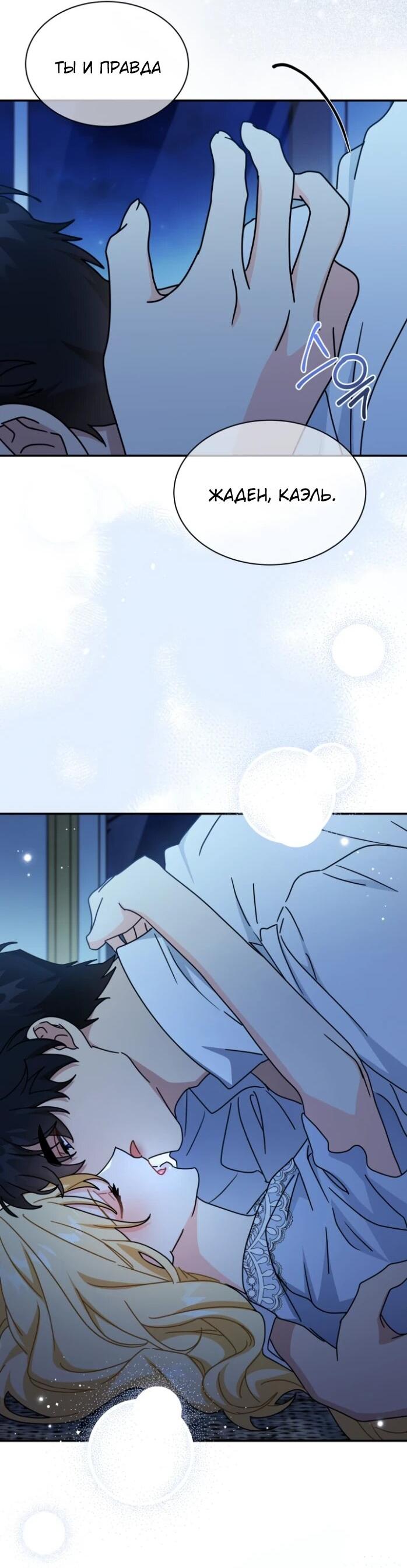 Манга Я стала главой семьи - Глава 120 Страница 17