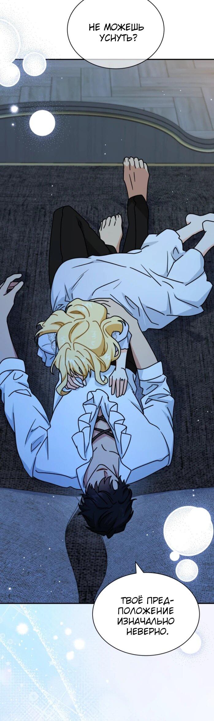 Манга Я стала главой семьи - Глава 120 Страница 11