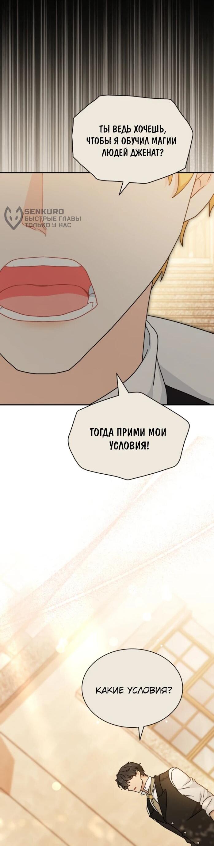 Манга Я стала главой семьи - Глава 120 Страница 64