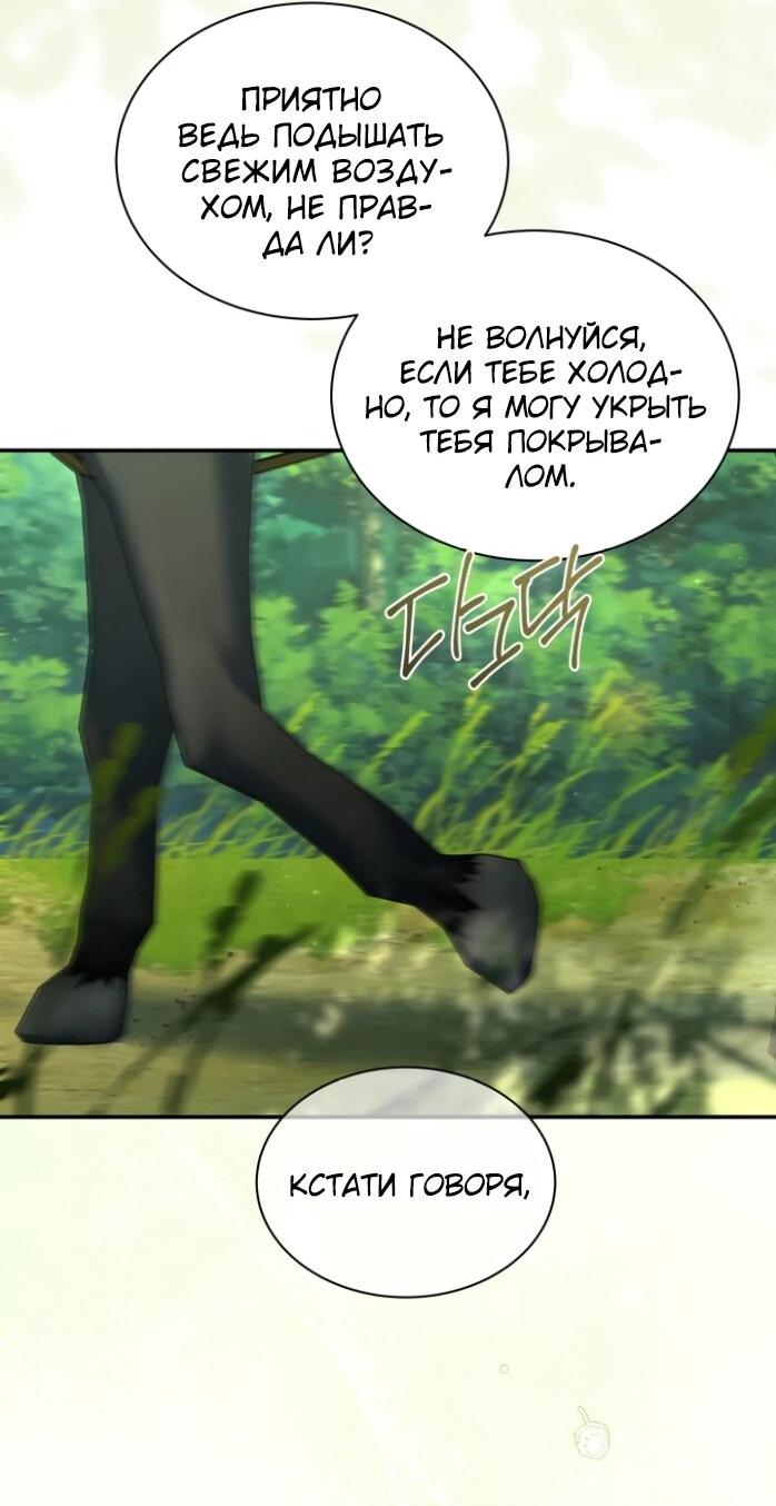 Манга Я стала главой семьи - Глава 120 Страница 43