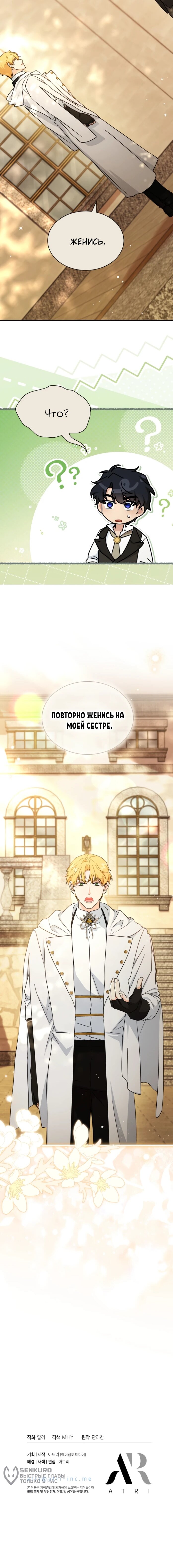 Манга Я стала главой семьи - Глава 120 Страница 65