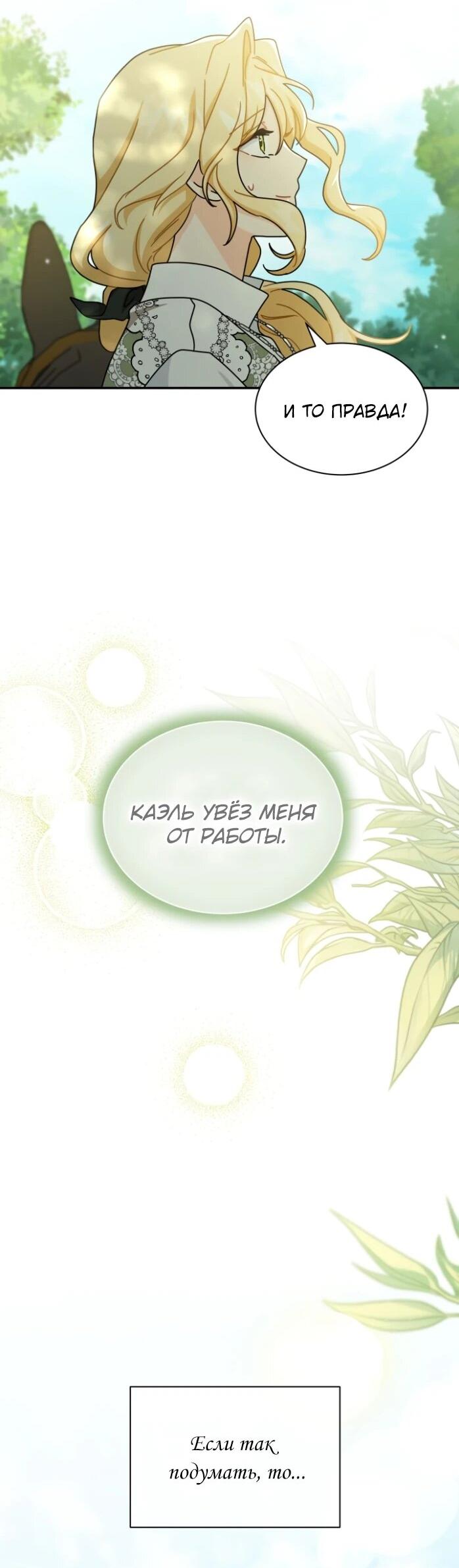Манга Я стала главой семьи - Глава 120 Страница 51