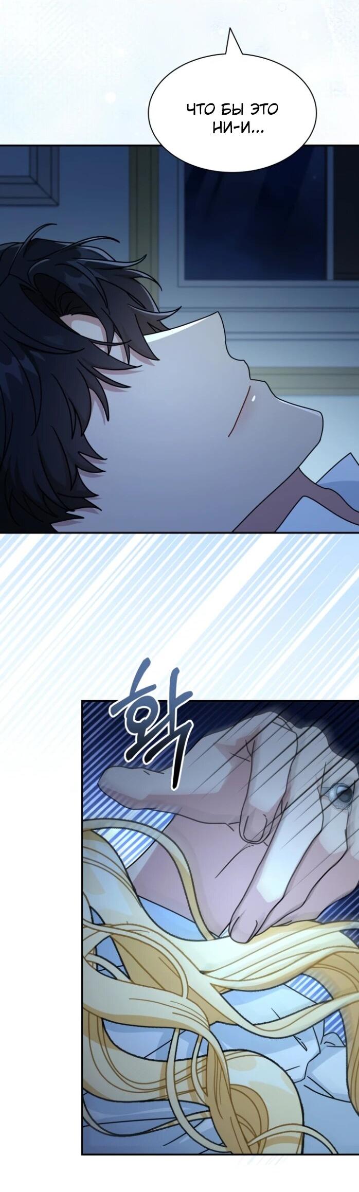 Манга Я стала главой семьи - Глава 120 Страница 3