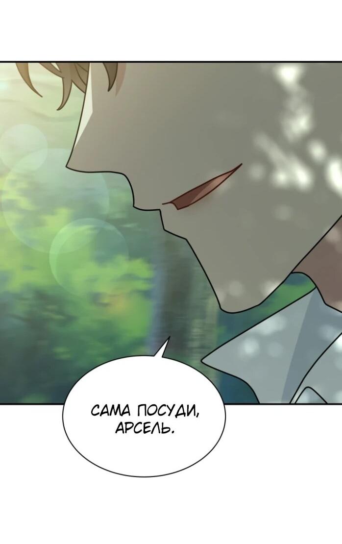Манга Я стала главой семьи - Глава 120 Страница 49