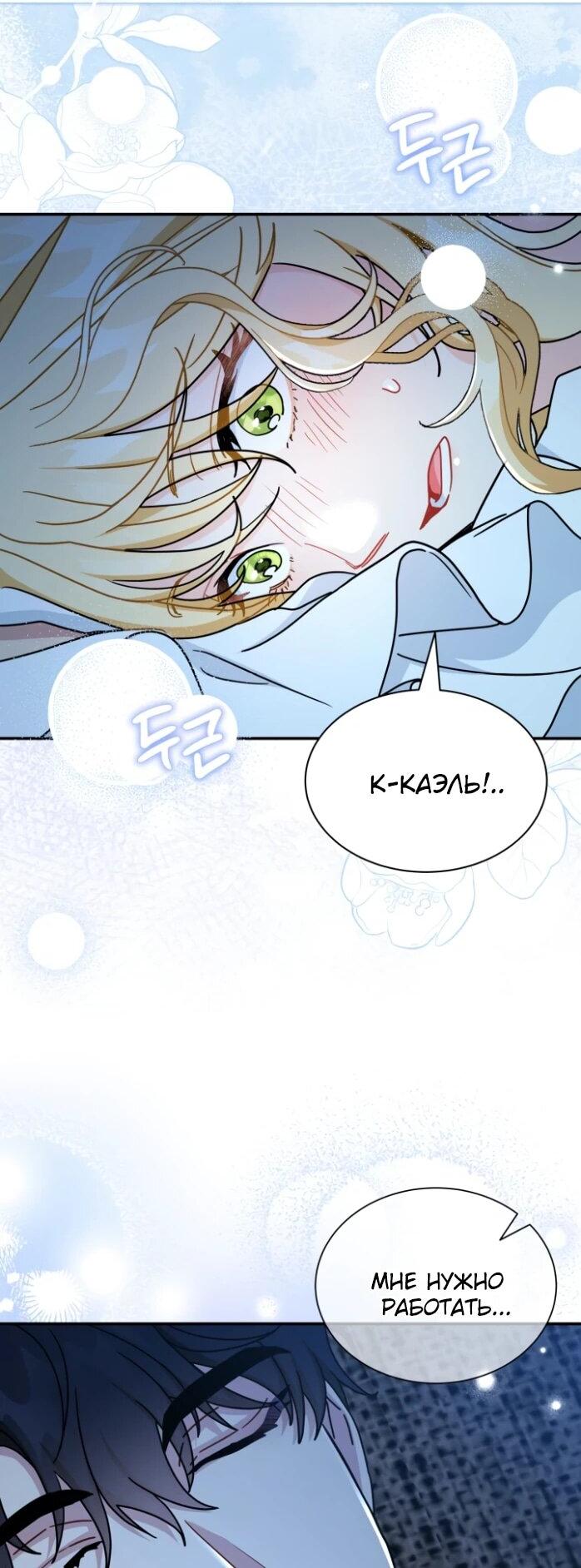 Манга Я стала главой семьи - Глава 120 Страница 5