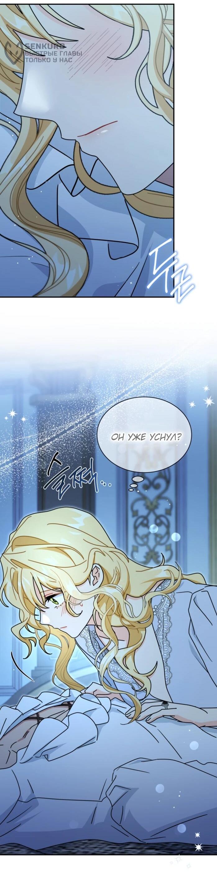 Манга Я стала главой семьи - Глава 120 Страница 9