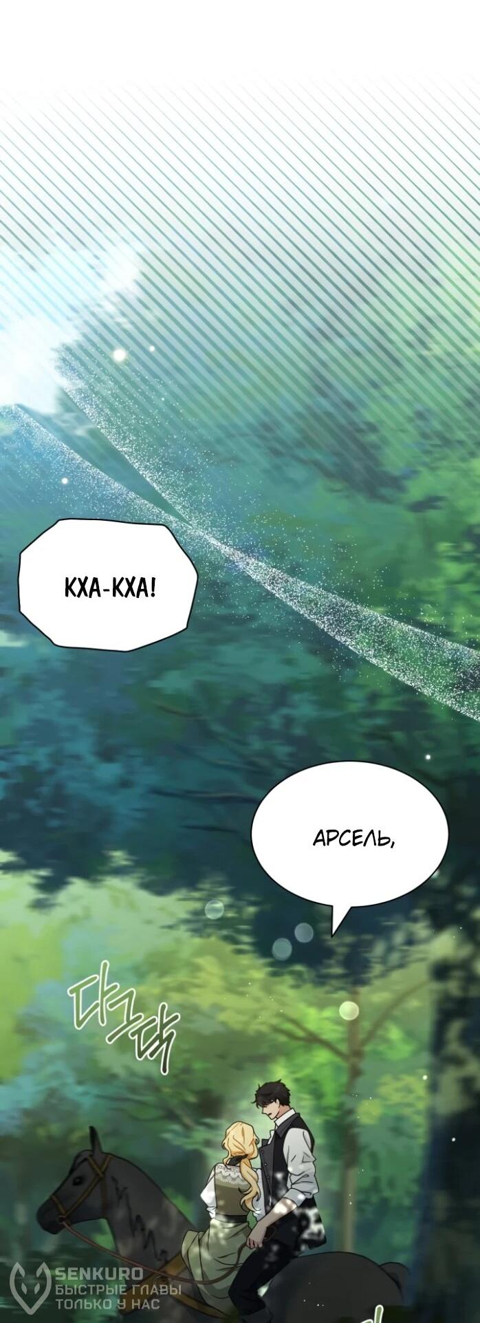 Манга Я стала главой семьи - Глава 120 Страница 41