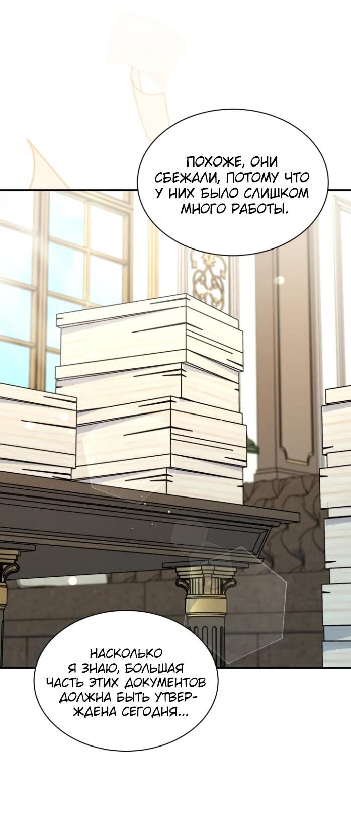 Манга Я стала главой семьи - Глава 120 Страница 27