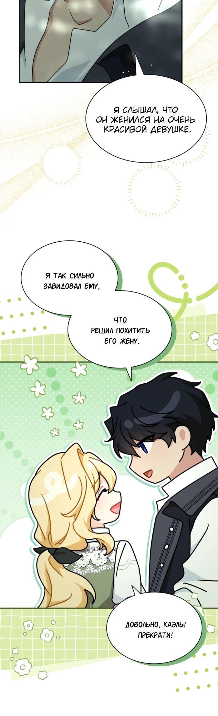 Манга Я стала главой семьи - Глава 120 Страница 47