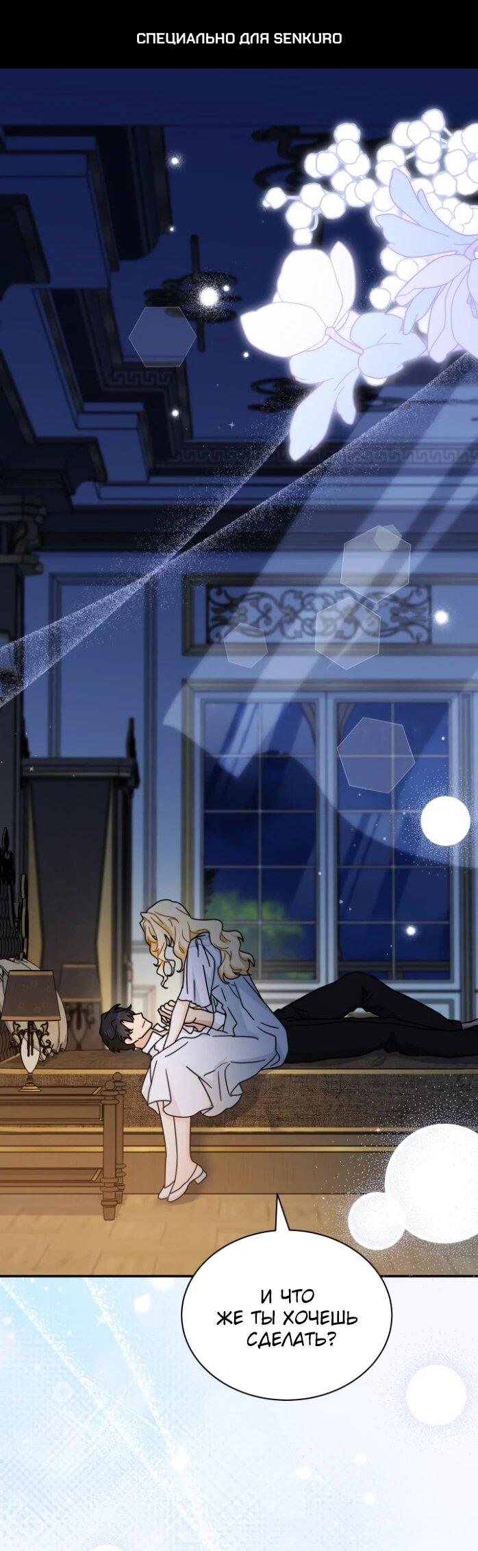 Манга Я стала главой семьи - Глава 120 Страница 1