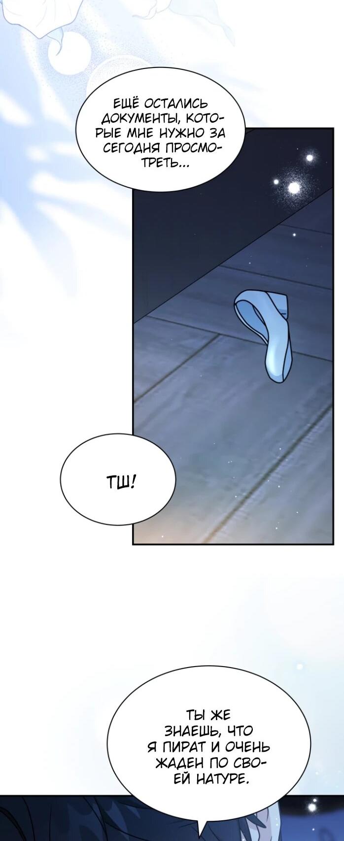 Манга Я стала главой семьи - Глава 120 Страница 15