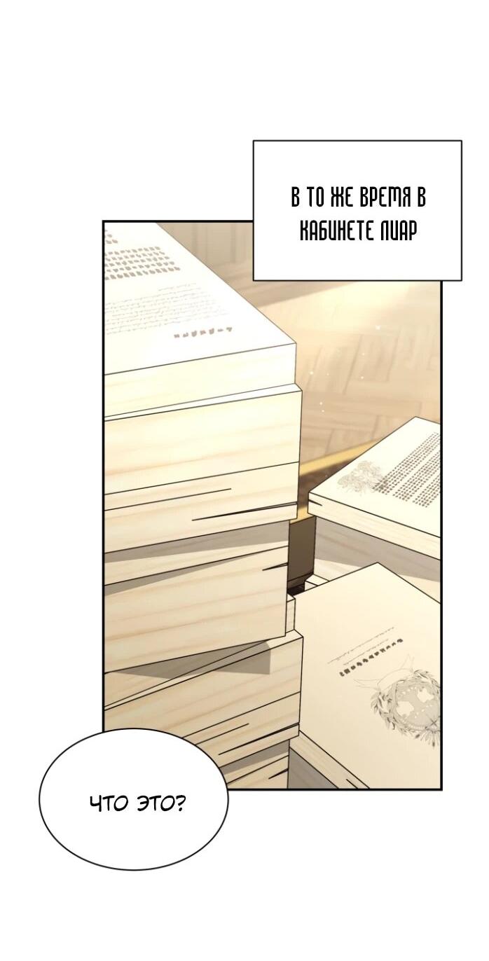 Манга Я стала главой семьи - Глава 120 Страница 39