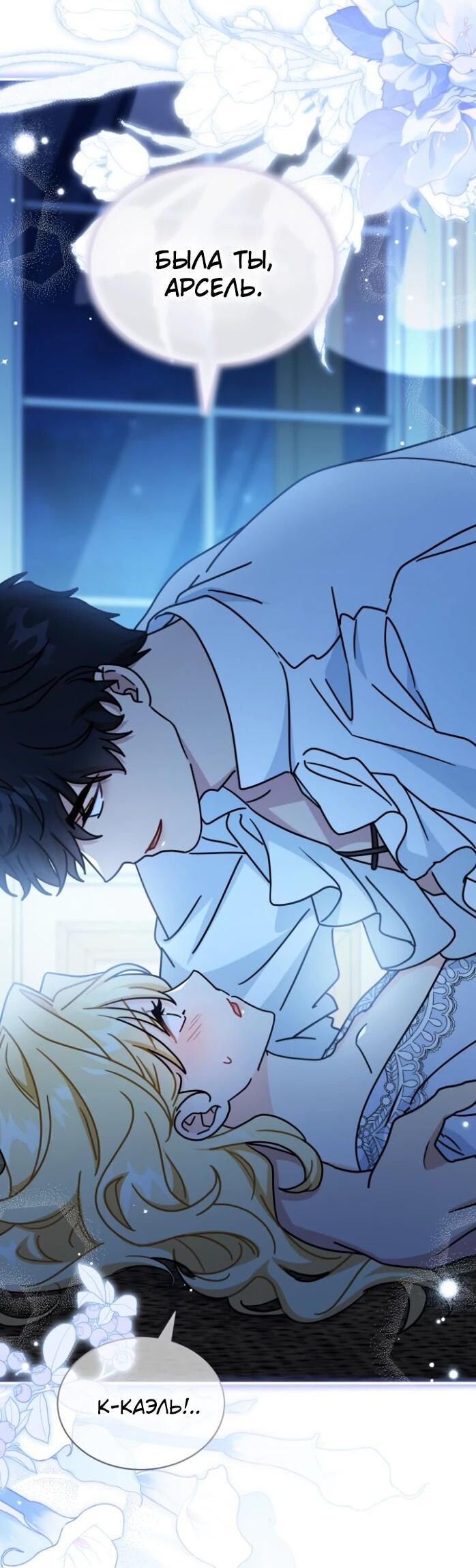 Манга Я стала главой семьи - Глава 120 Страница 14