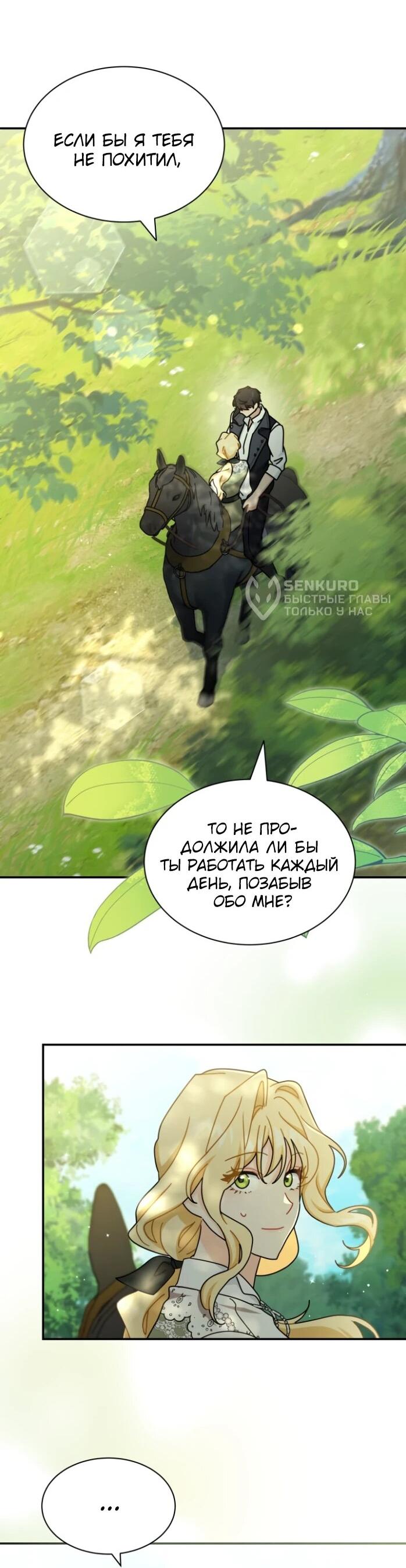 Манга Я стала главой семьи - Глава 120 Страница 50