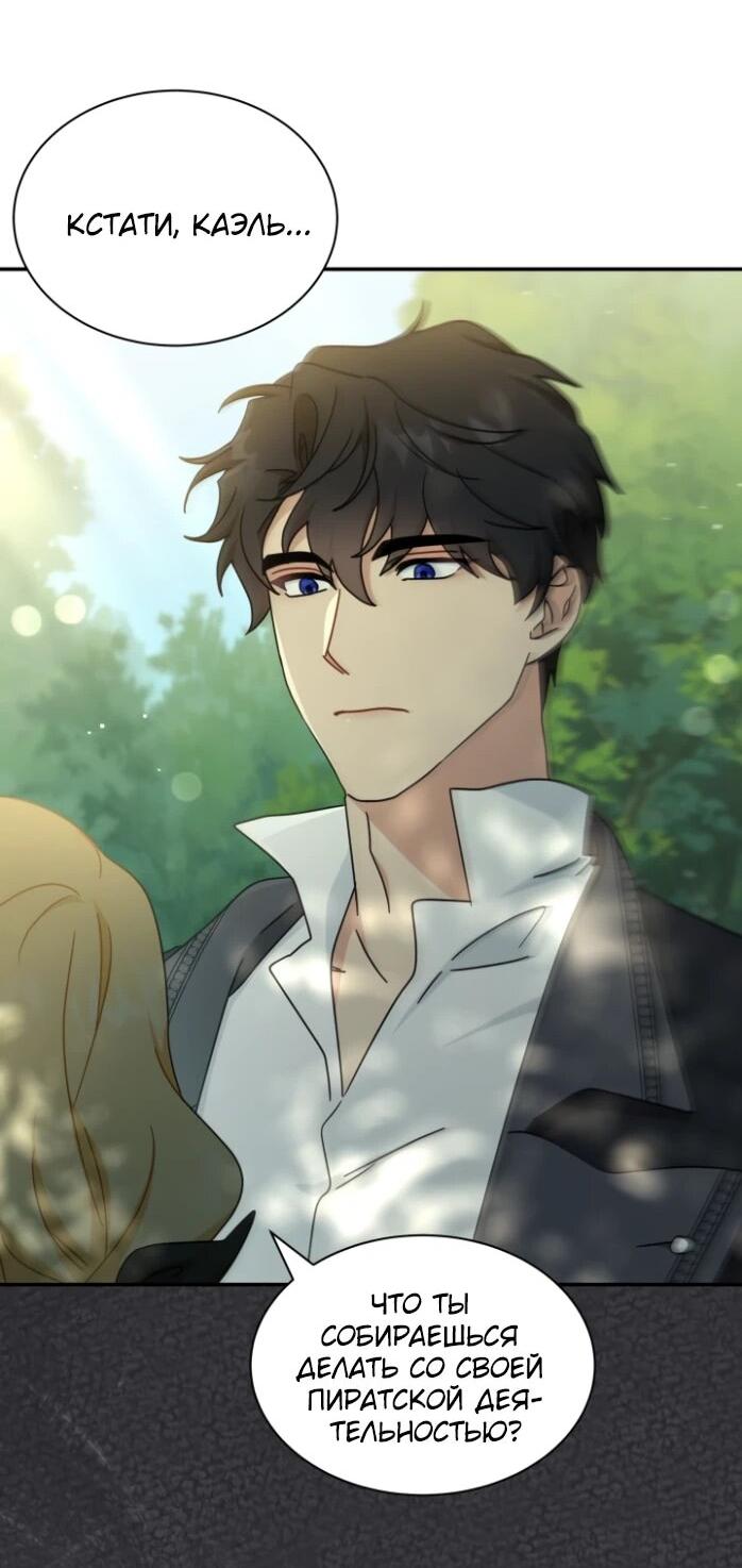 Манга Я стала главой семьи - Глава 120 Страница 54