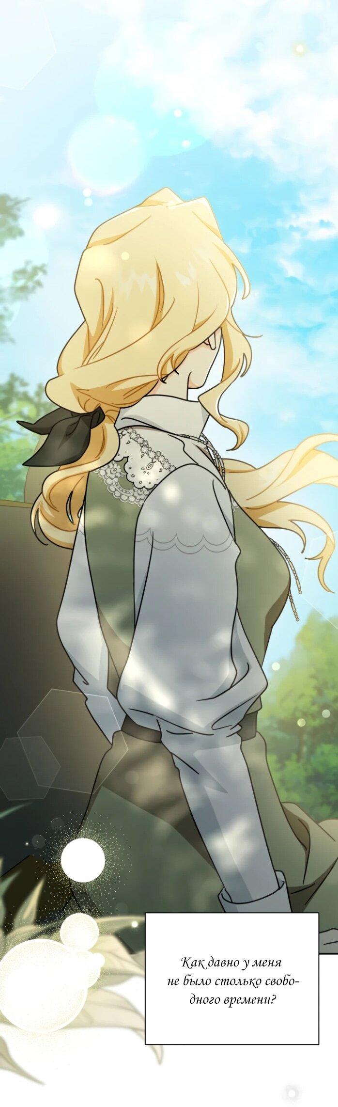 Манга Я стала главой семьи - Глава 120 Страница 52