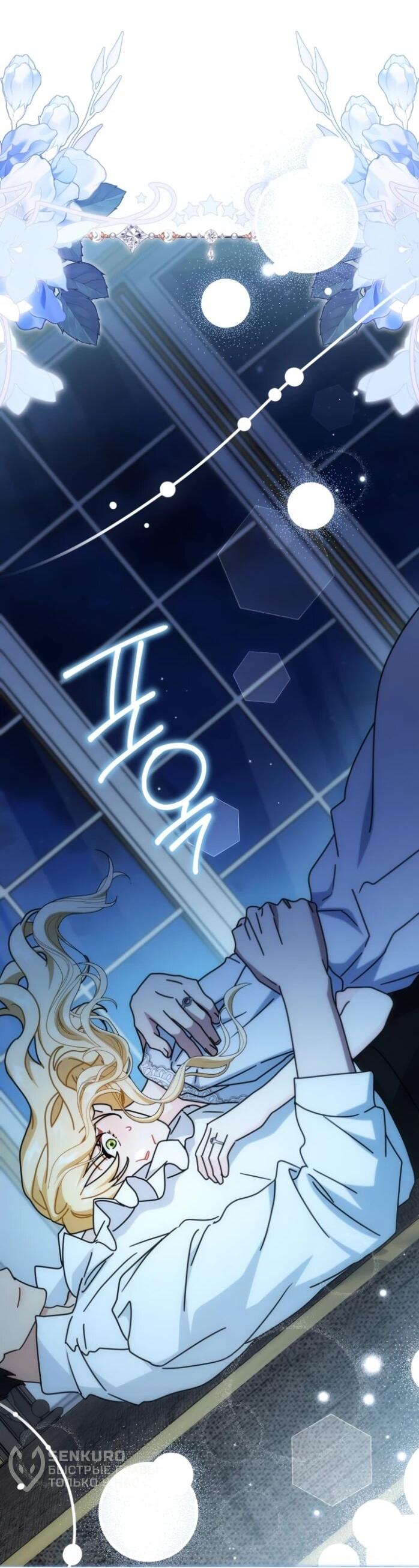 Манга Я стала главой семьи - Глава 120 Страница 4