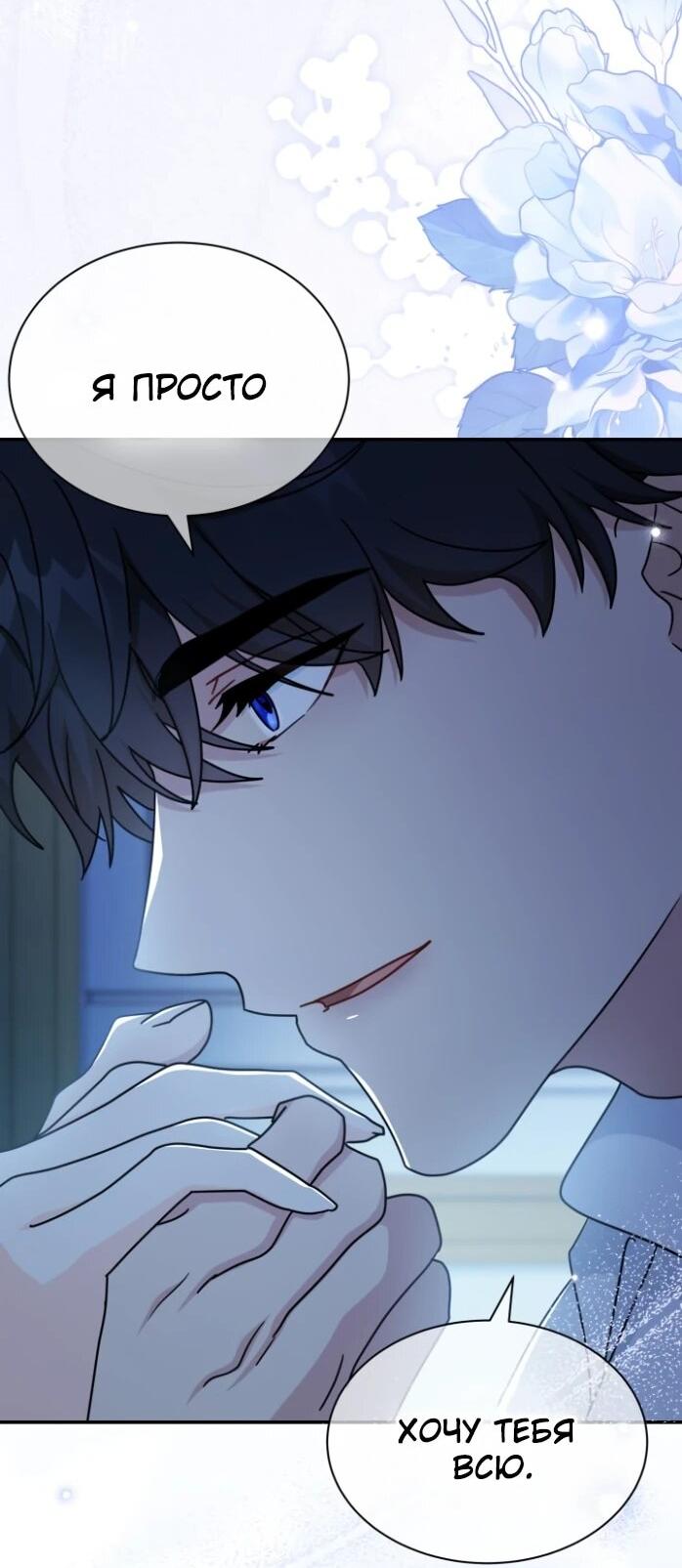 Манга Я стала главой семьи - Глава 120 Страница 21