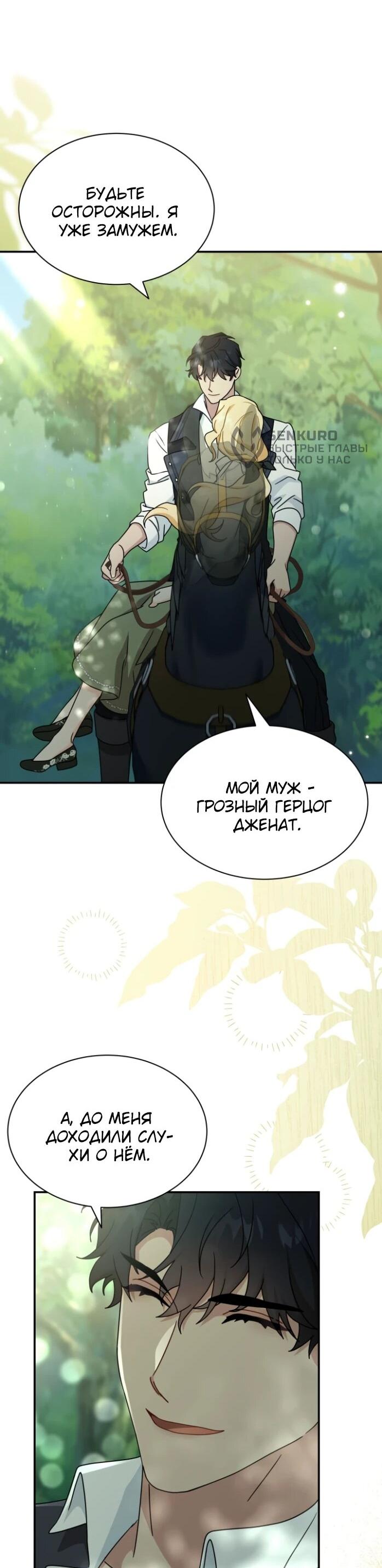 Манга Я стала главой семьи - Глава 120 Страница 46