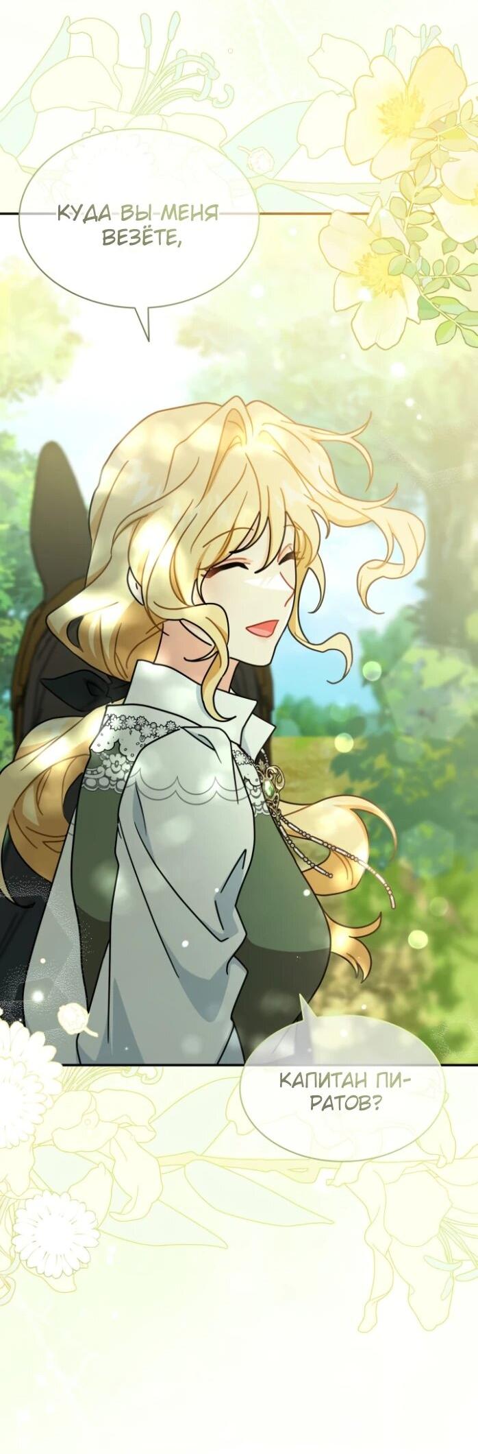 Манга Я стала главой семьи - Глава 120 Страница 44