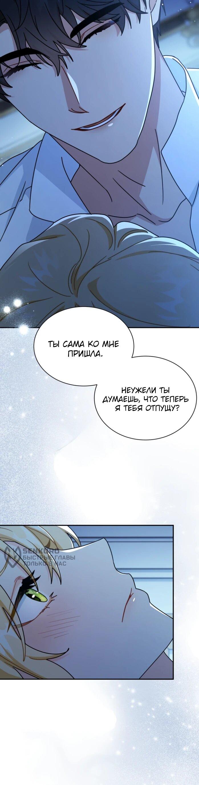 Манга Я стала главой семьи - Глава 120 Страница 16