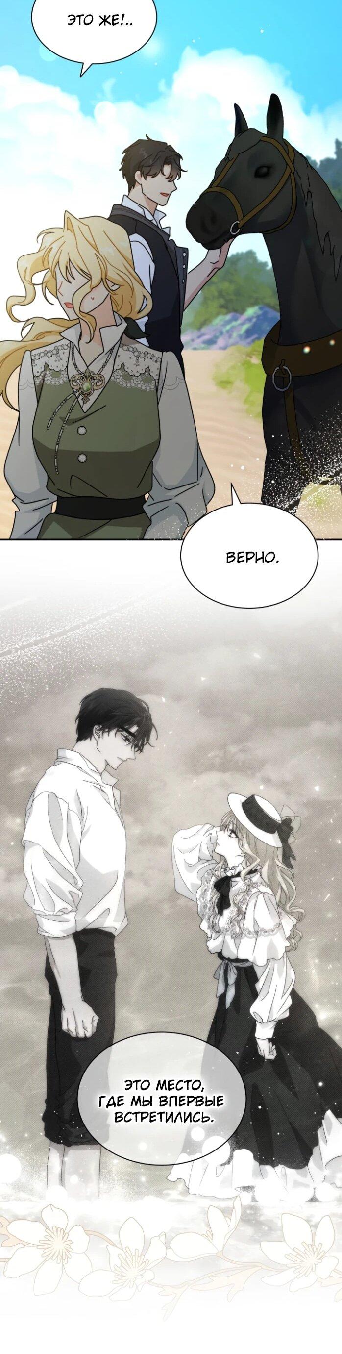 Манга Я стала главой семьи - Глава 120 Страница 61