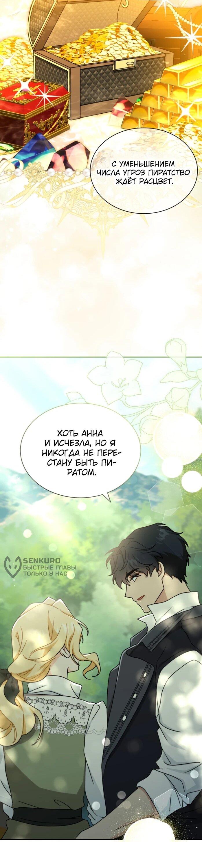 Манга Я стала главой семьи - Глава 120 Страница 57