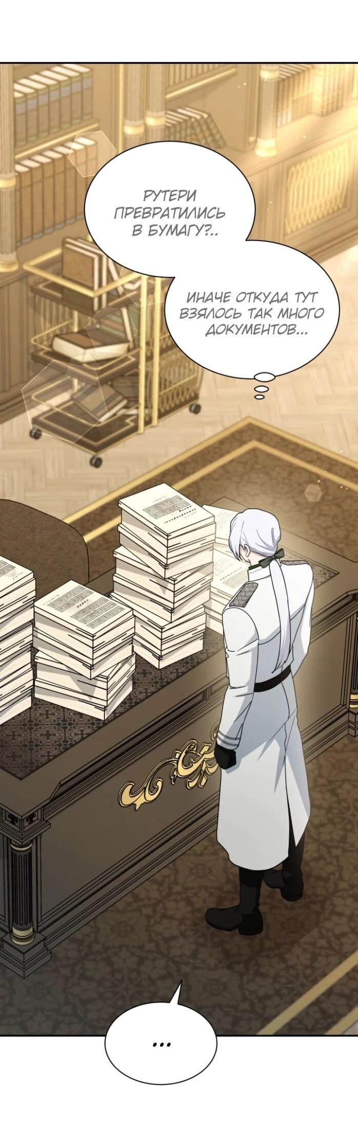 Манга Я стала главой семьи - Глава 120 Страница 40