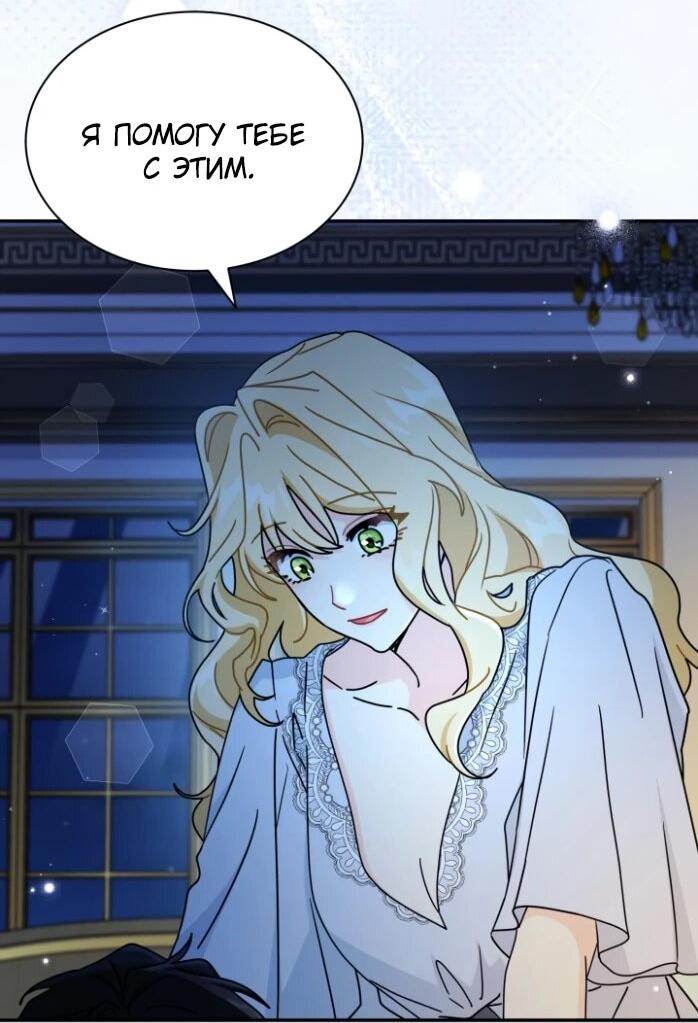 Манга Я стала главой семьи - Глава 120 Страница 2