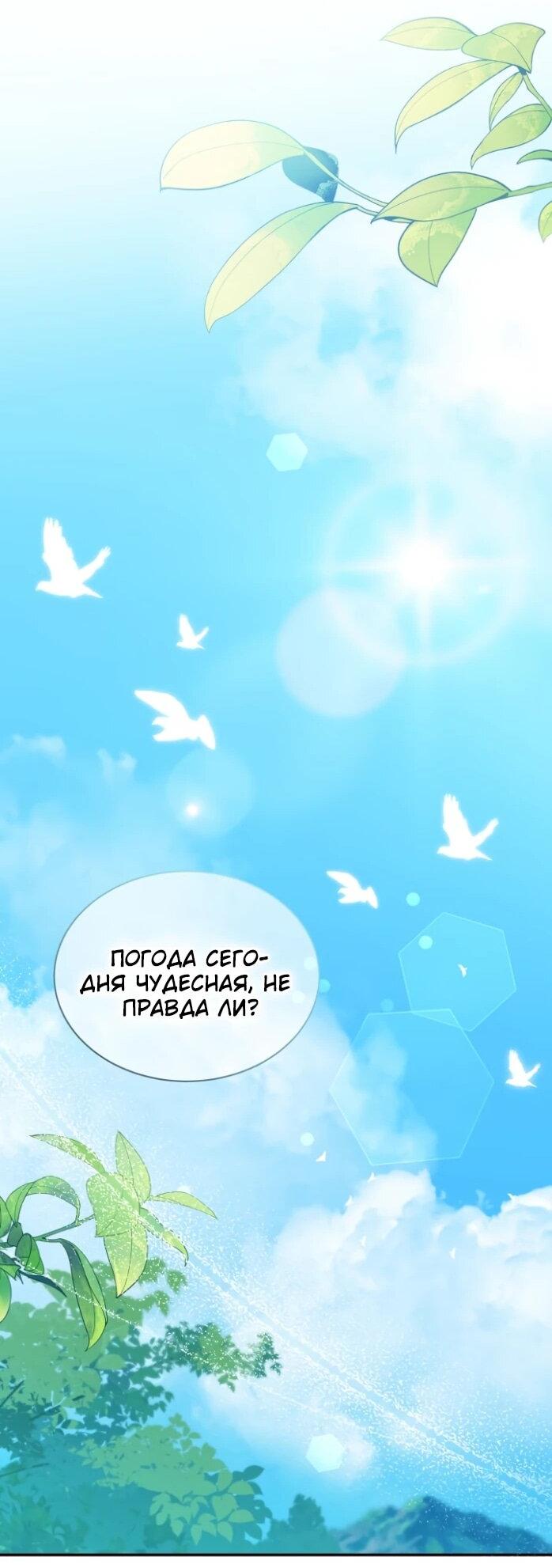 Манга Я стала главой семьи - Глава 120 Страница 29