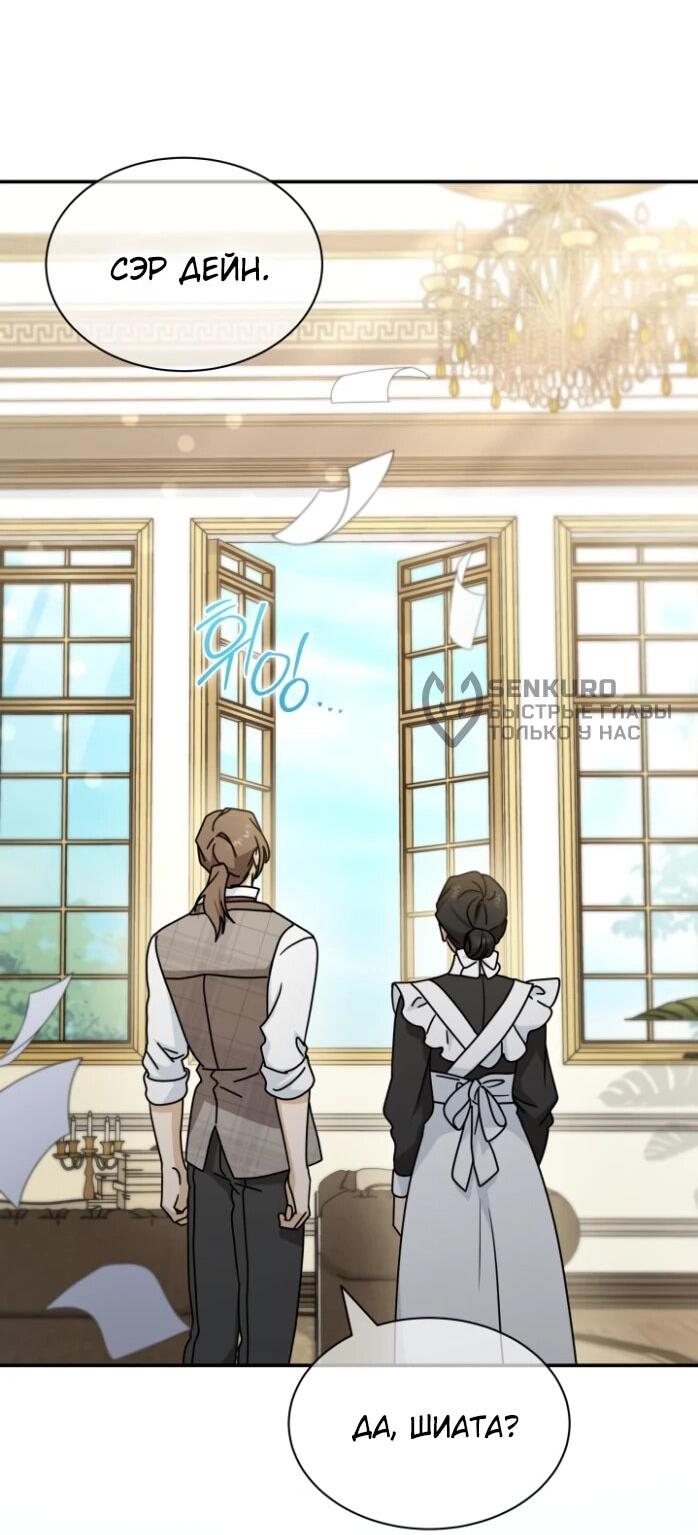 Манга Я стала главой семьи - Глава 120 Страница 28