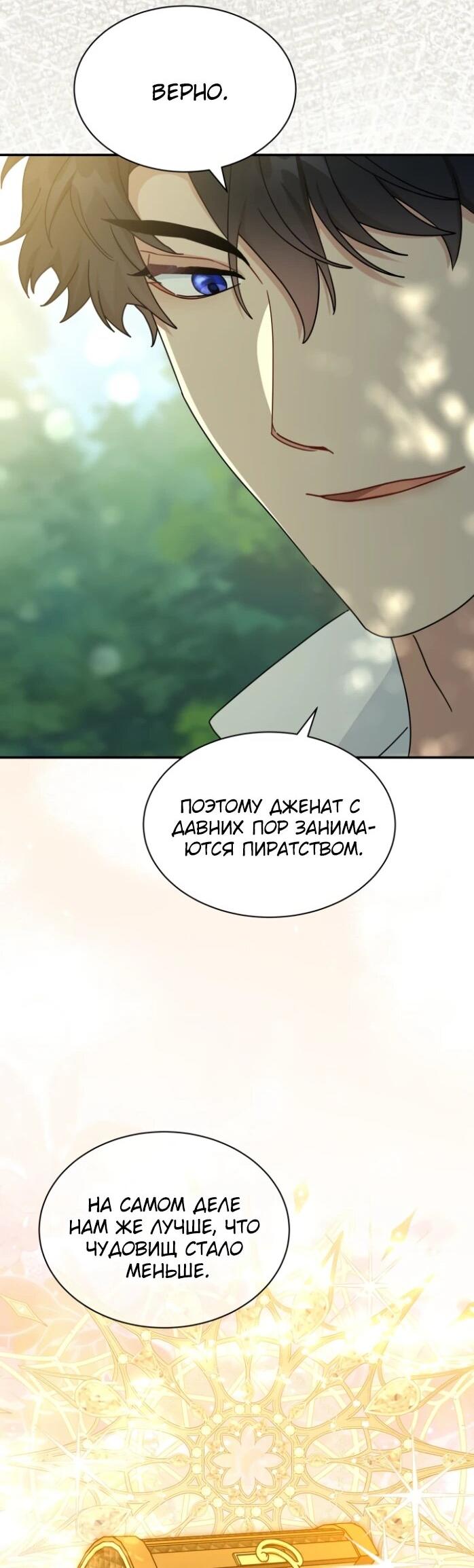 Манга Я стала главой семьи - Глава 120 Страница 56