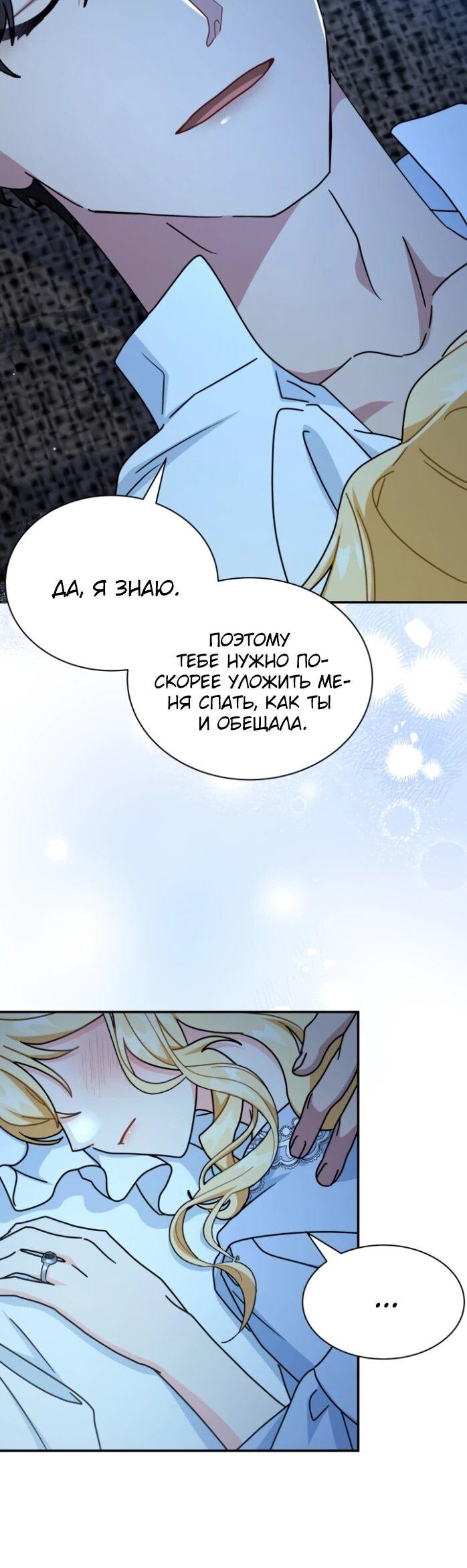 Манга Я стала главой семьи - Глава 120 Страница 6