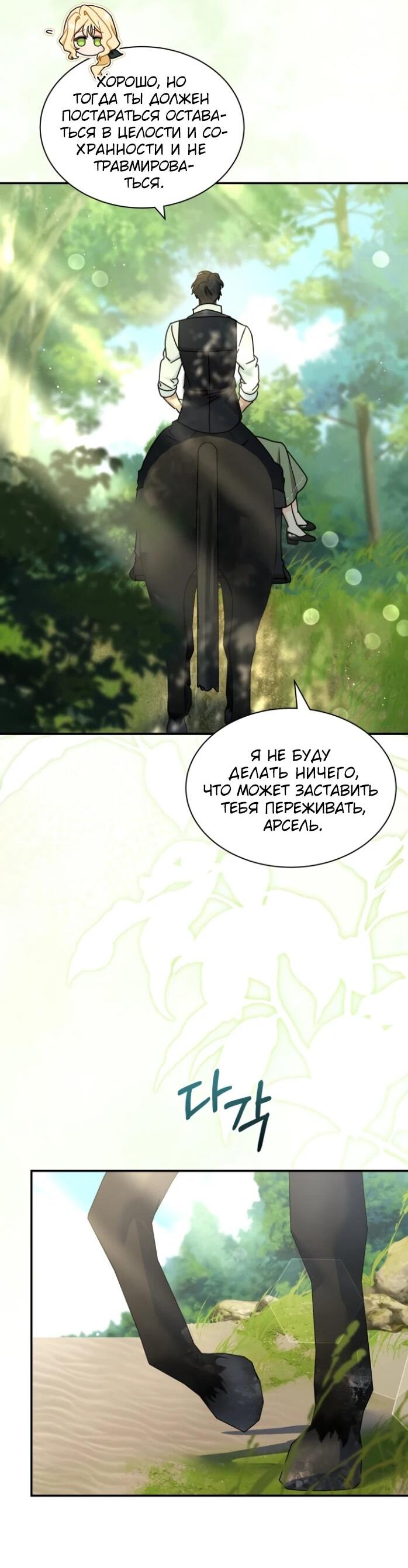 Манга Я стала главой семьи - Глава 120 Страница 59