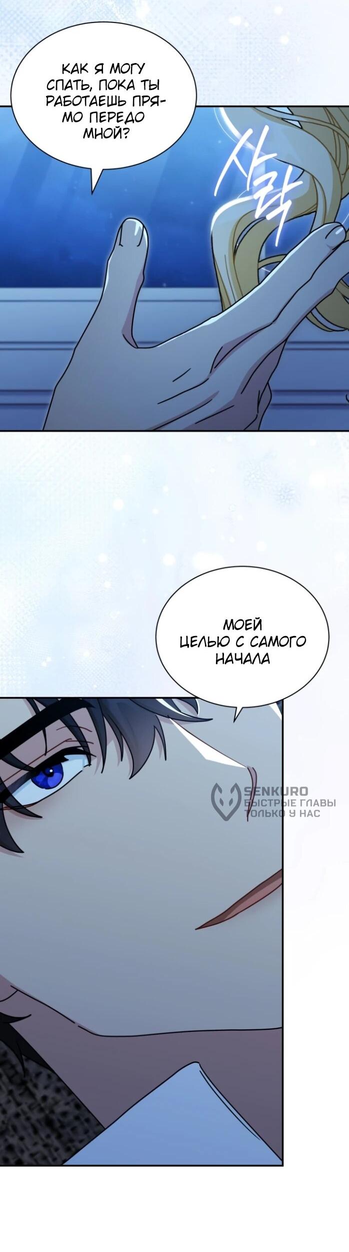 Манга Я стала главой семьи - Глава 120 Страница 12