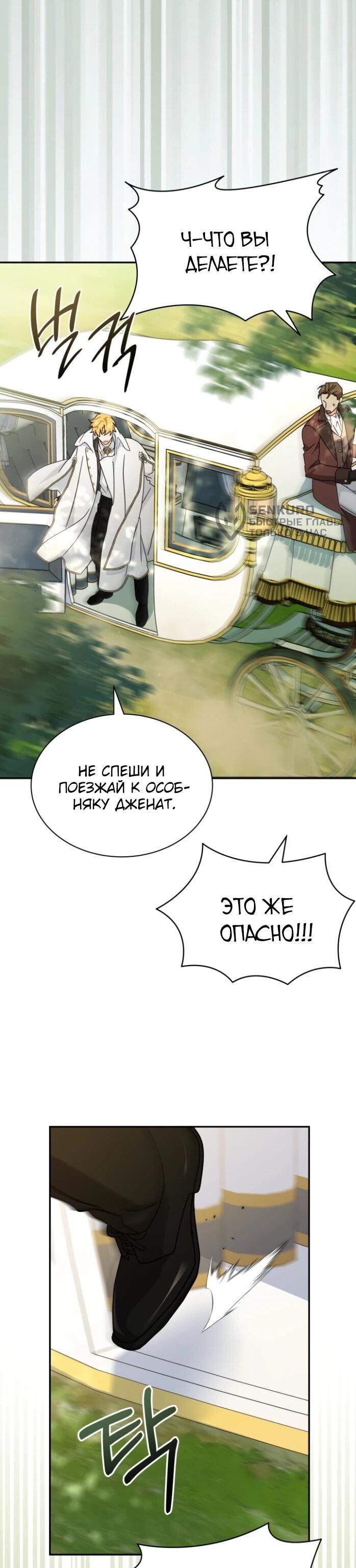 Манга Я стала главой семьи - Глава 121 Страница 5