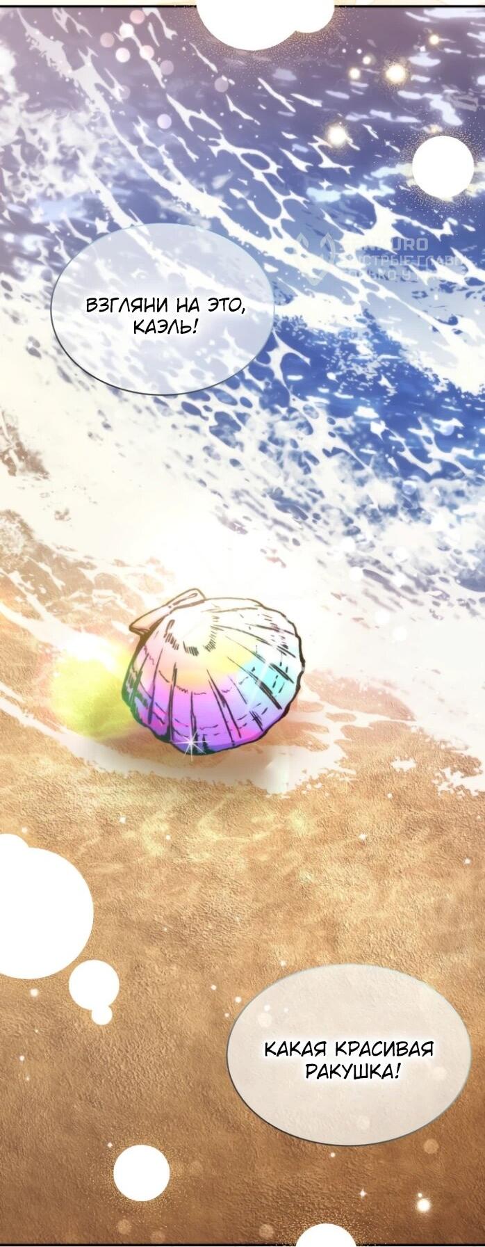 Манга Я стала главой семьи - Глава 121 Страница 38