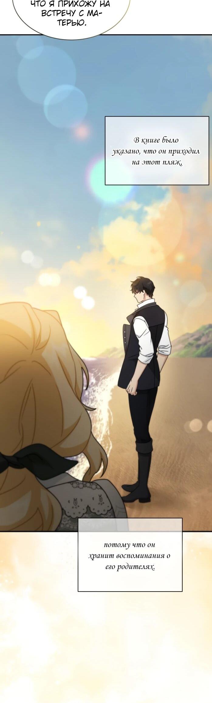 Манга Я стала главой семьи - Глава 121 Страница 48