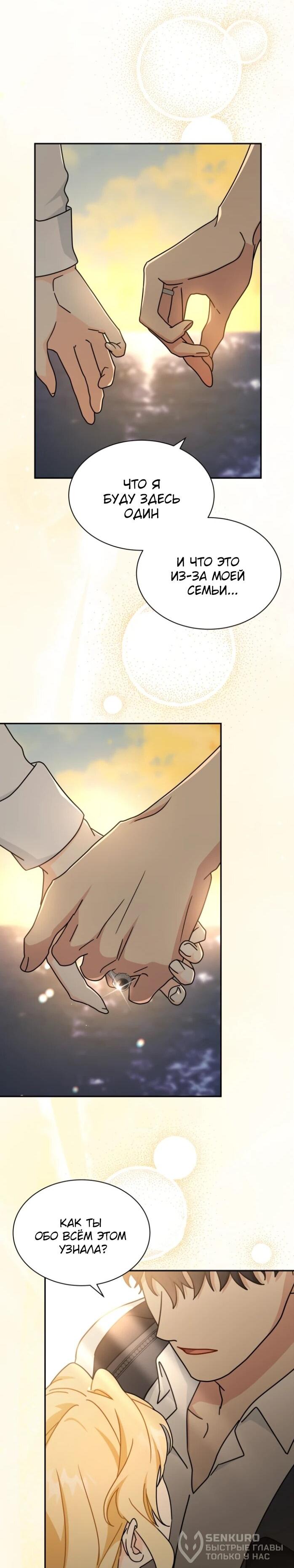 Манга Я стала главой семьи - Глава 121 Страница 60