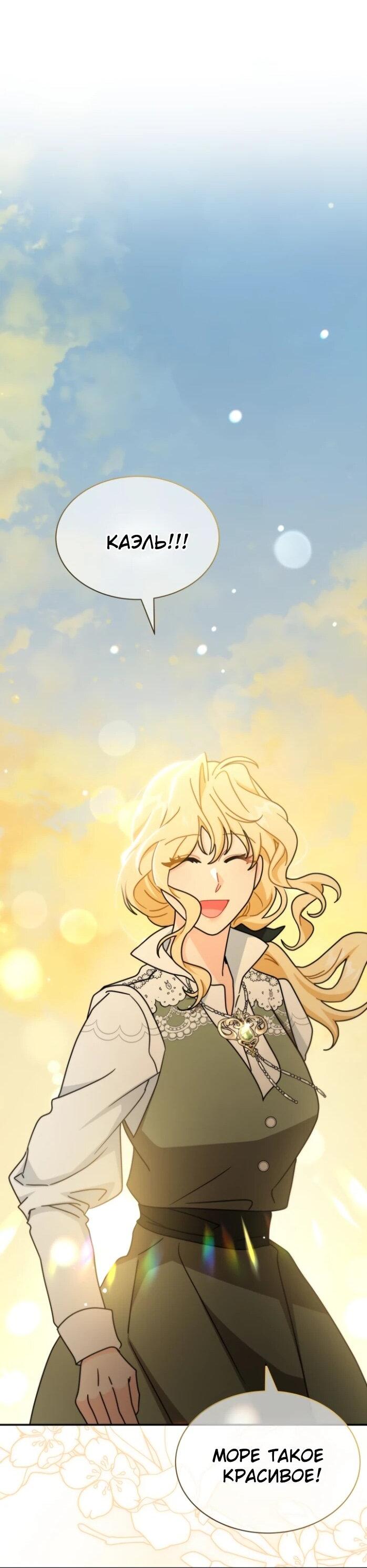 Манга Я стала главой семьи - Глава 121 Страница 35