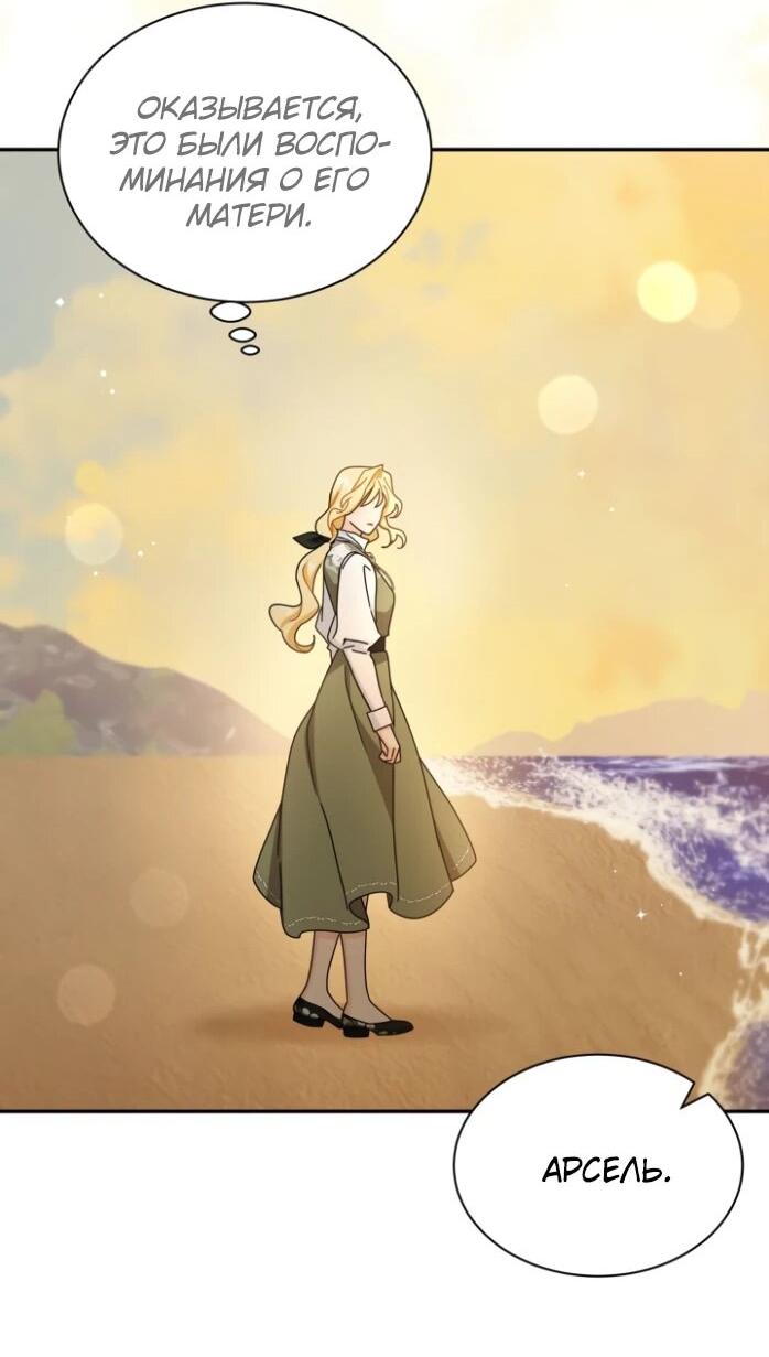 Манга Я стала главой семьи - Глава 121 Страница 49